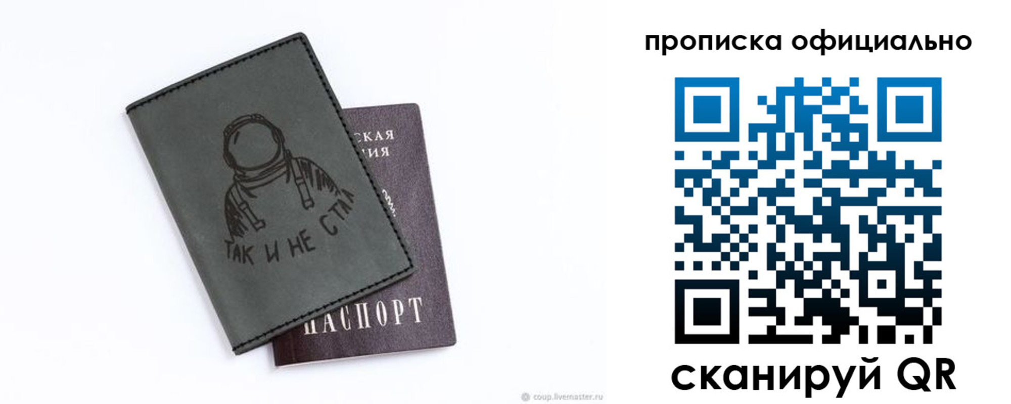 прописка в Шахтах